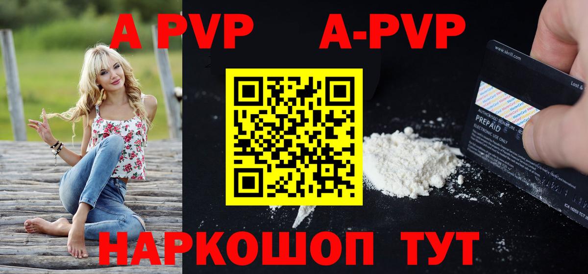 купить наркоту  Alpha-PVP VHQ  Alpha PVP мука  Альфа ПВП Crystall  Вход с VPN  Валуйки 