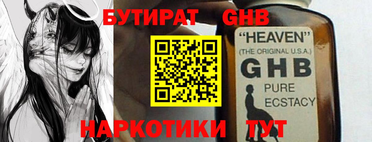 Бутират 99%  Валуйки 