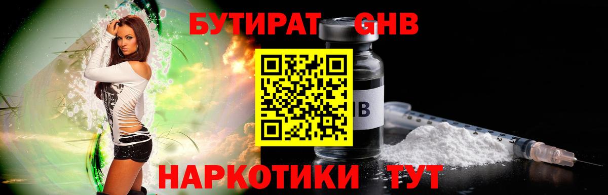 БУТИРАТ 99%  Вход с VPN  Валуйки 