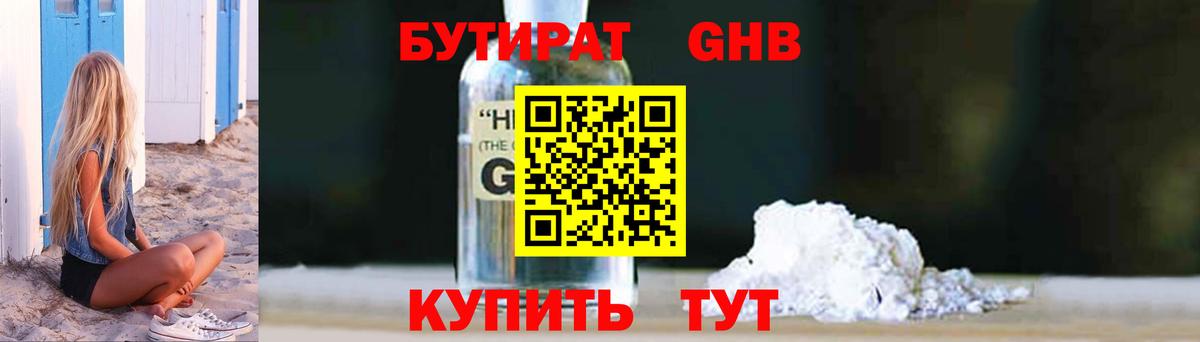 Бутират бутик Валуйки