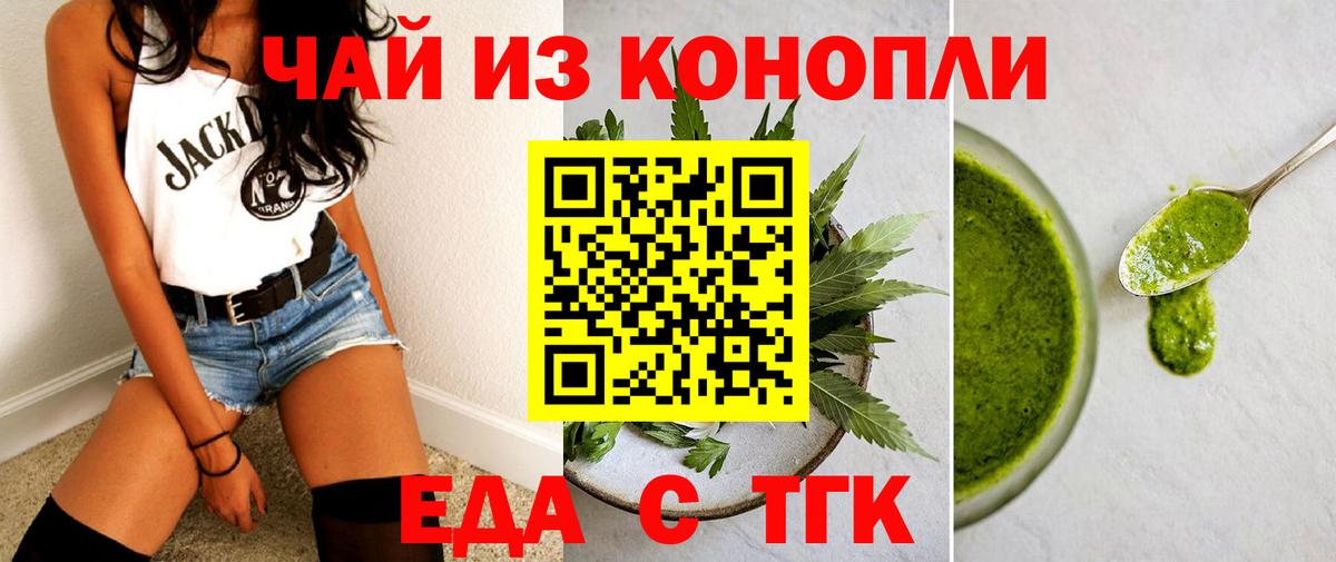 Еда ТГК конопля  Валуйки 