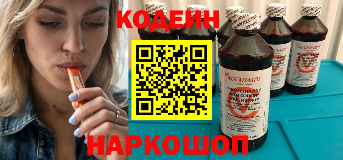 Валуйки  Кодеин напиток Lean (лин)  Вход с VPN  Кодеиновый сироп Lean Purple Drank 