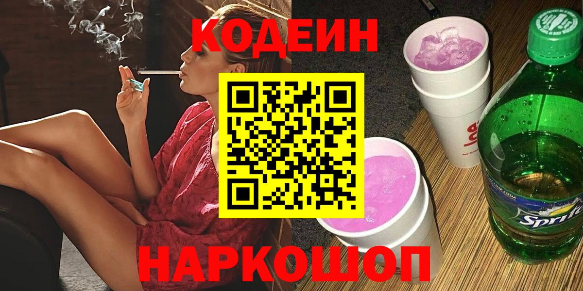 Codein Purple Drank  Codein напиток Lean (лин)  Валуйки 