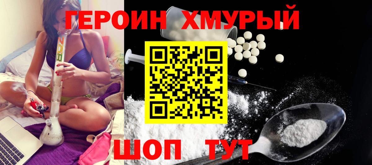ГЕРОИН Heroin  Валуйки 