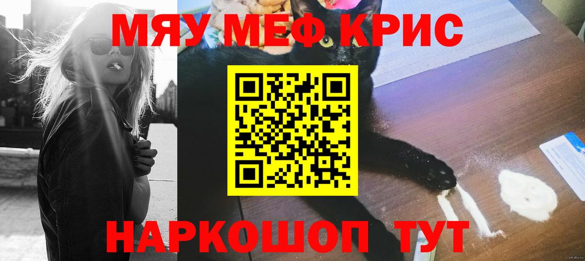Меф мяу мяу Валуйки