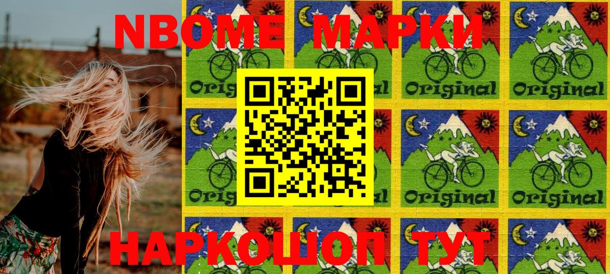Наркотические марки 1500мкг Валуйки