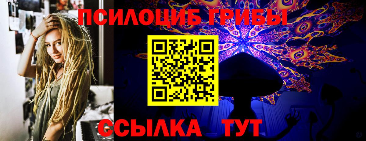 Галлюциногенные грибы ЛСД Валуйки
